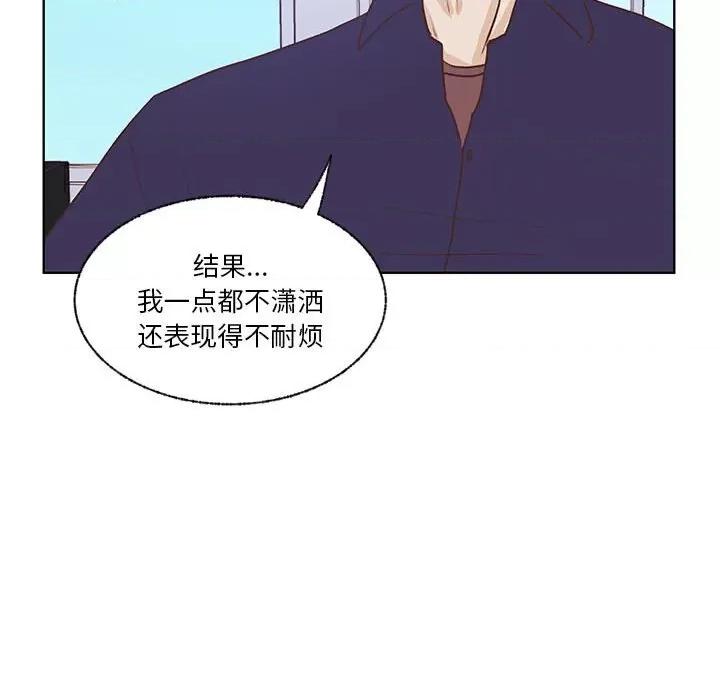 学长好讨厌 学长好讨厌-第 73 话 第76页