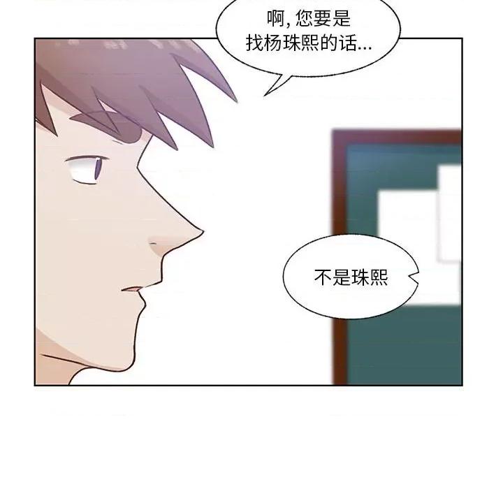 学长好讨厌 学长好讨厌-第 73 话 第91页