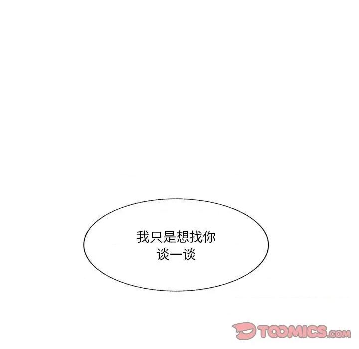 学长好讨厌 学长好讨厌-第 73 话 第98页