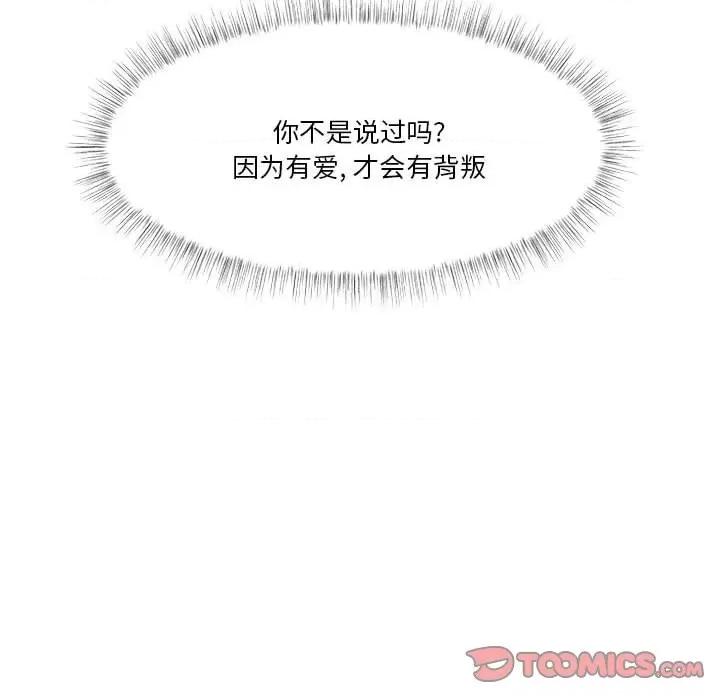 学长好讨厌 学长好讨厌-第 73 话 第104页