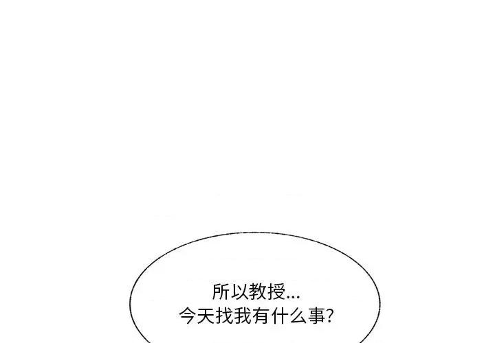 学长好讨厌 学长好讨厌-第 74 话 第3页