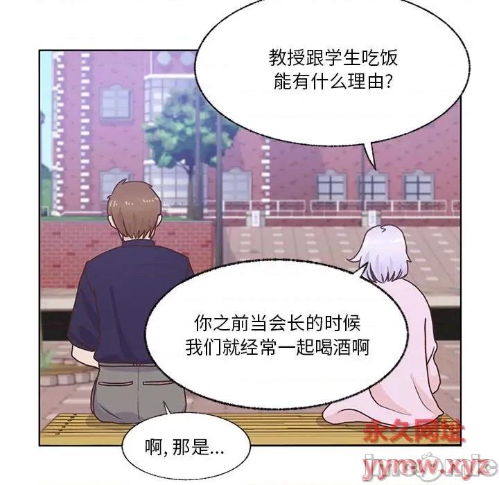 学长好讨厌 学长好讨厌-第 74 话 第5页