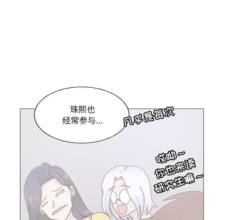 学长好讨厌 学长好讨厌-第 74 话 第6页