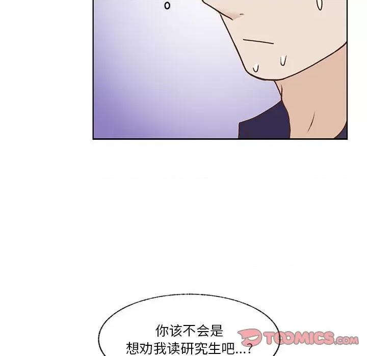 学长好讨厌 学长好讨厌-第 74 话 第14页