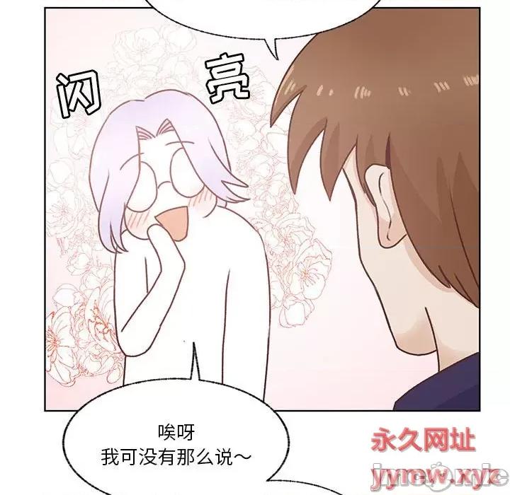 学长好讨厌 学长好讨厌-第 74 话 第15页