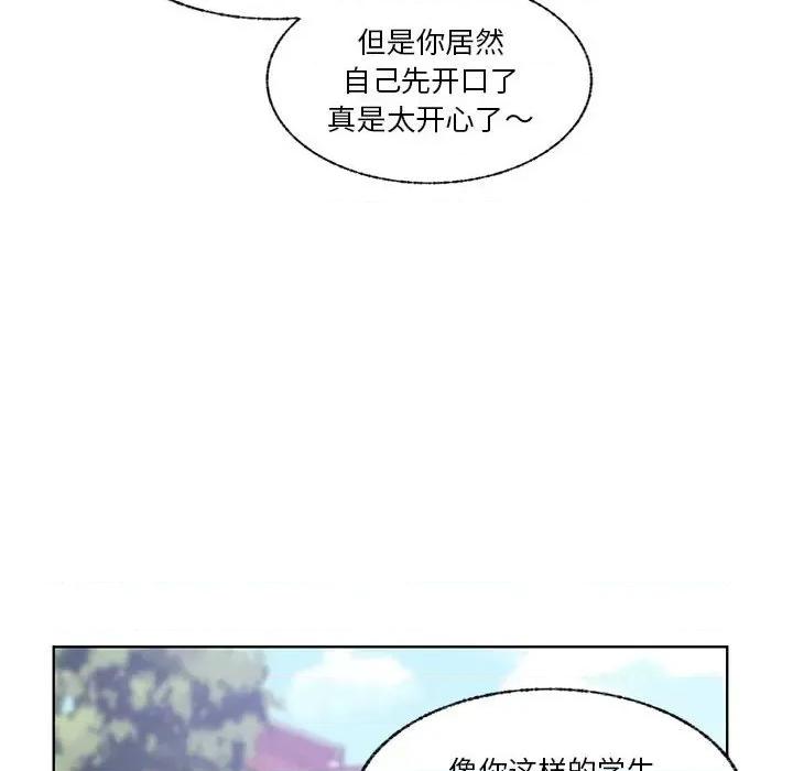 学长好讨厌 学长好讨厌-第 74 话 第16页