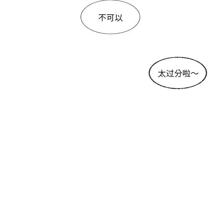 学长好讨厌 学长好讨厌-第 74 话 第18页