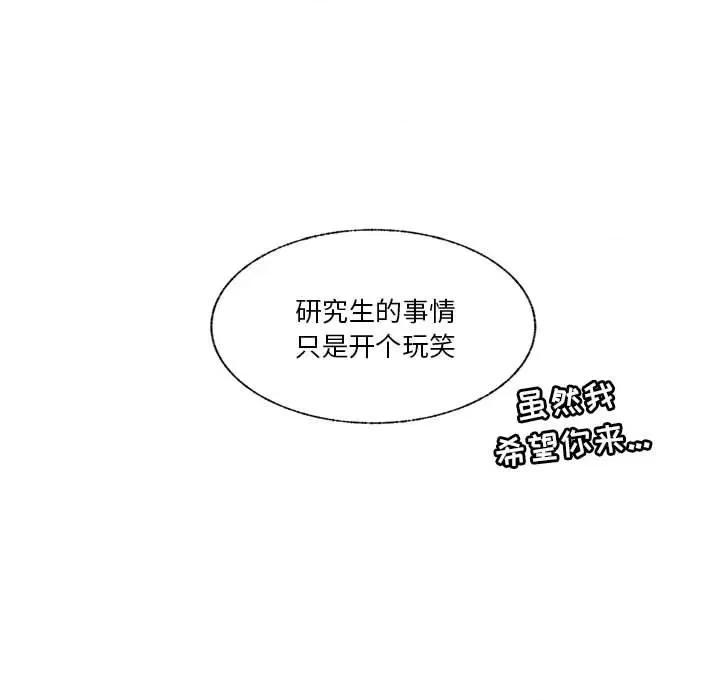 学长好讨厌 学长好讨厌-第 74 话 第21页