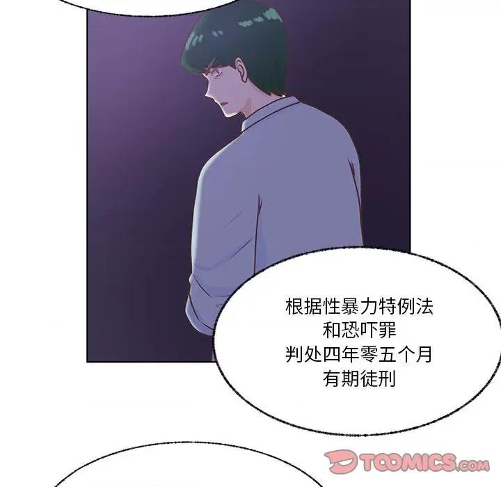 学长好讨厌 学长好讨厌-第 74 话 第26页