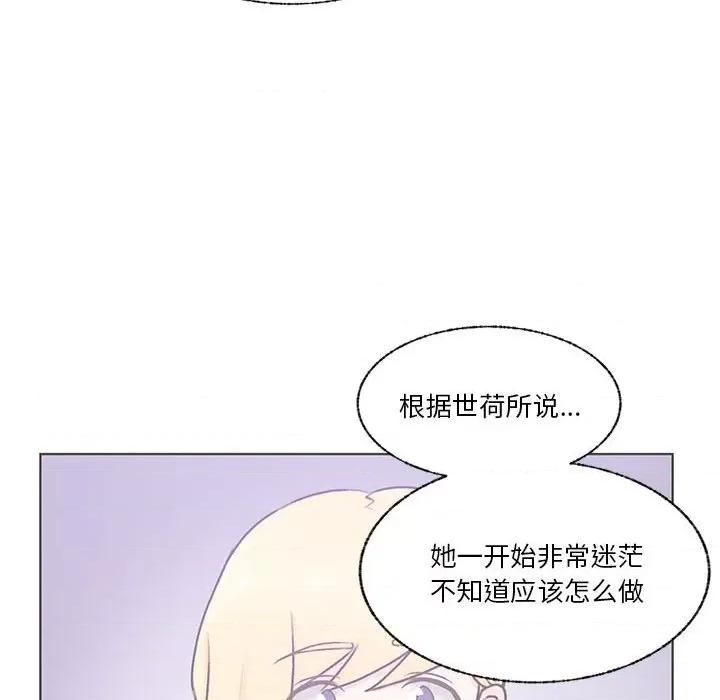 学长好讨厌 学长好讨厌-第 74 话 第29页
