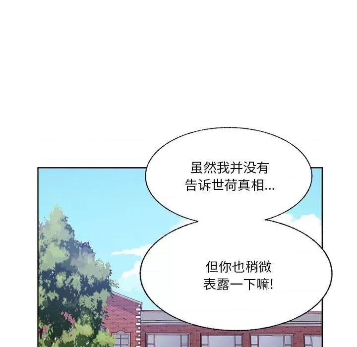 学长好讨厌 学长好讨厌-第 74 话 第36页
