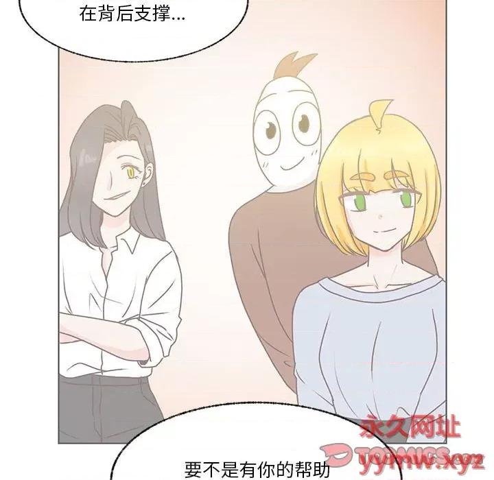 学长好讨厌 学长好讨厌-第 74 话 第44页