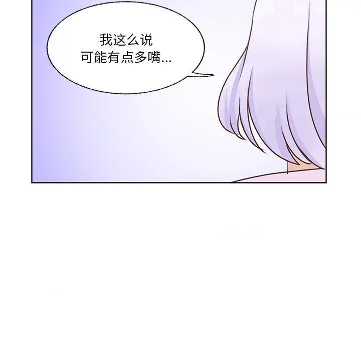 学长好讨厌 学长好讨厌-第 74 话 第46页