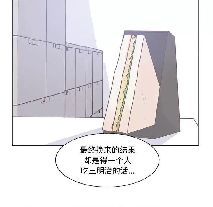 学长好讨厌 学长好讨厌-第 74 话 第52页