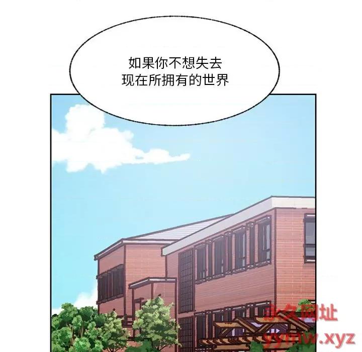 学长好讨厌 学长好讨厌-第 74 话 第57页