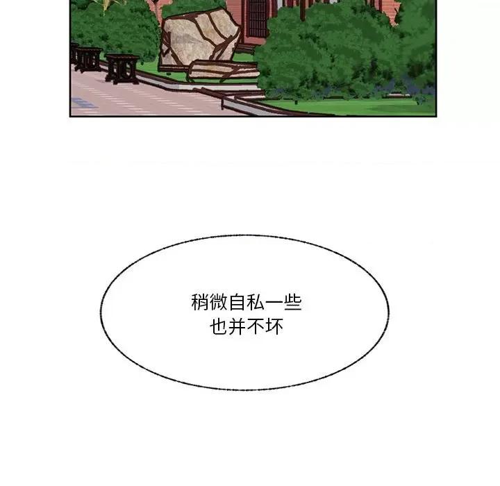 学长好讨厌 学长好讨厌-第 74 话 第58页