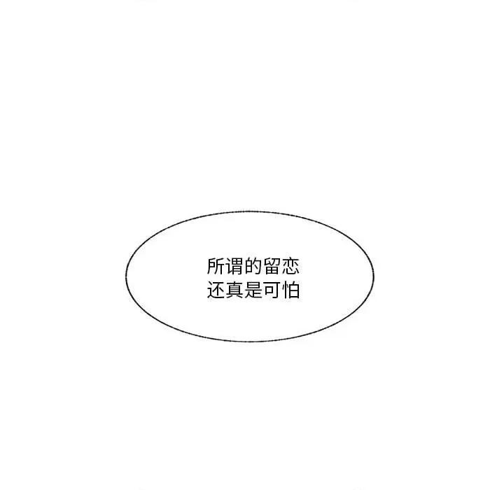 学长好讨厌 学长好讨厌-第 74 话 第66页
