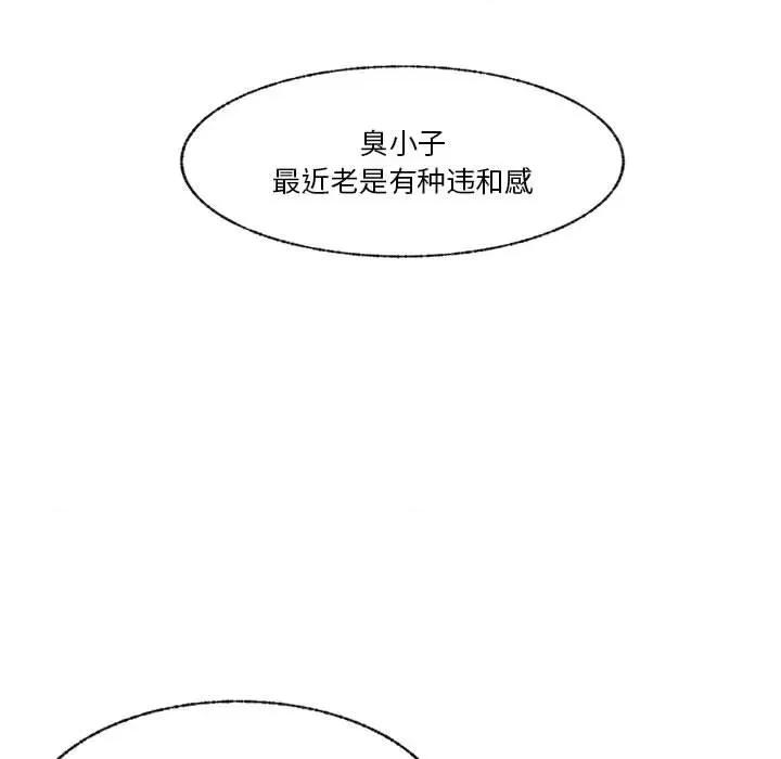 学长好讨厌 学长好讨厌-第 74 话 第73页