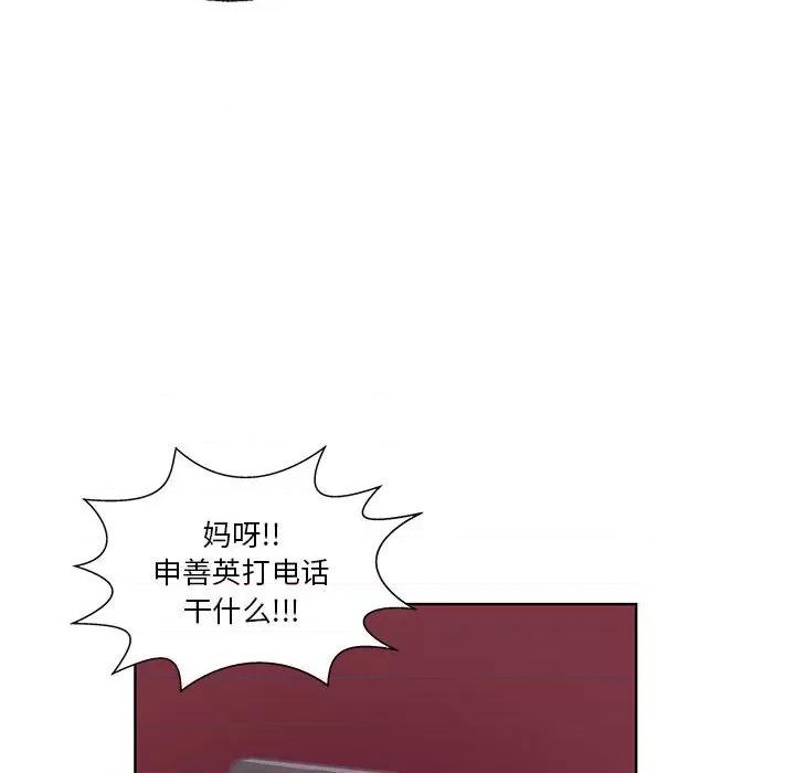 学长好讨厌 学长好讨厌-第 74 话 第78页