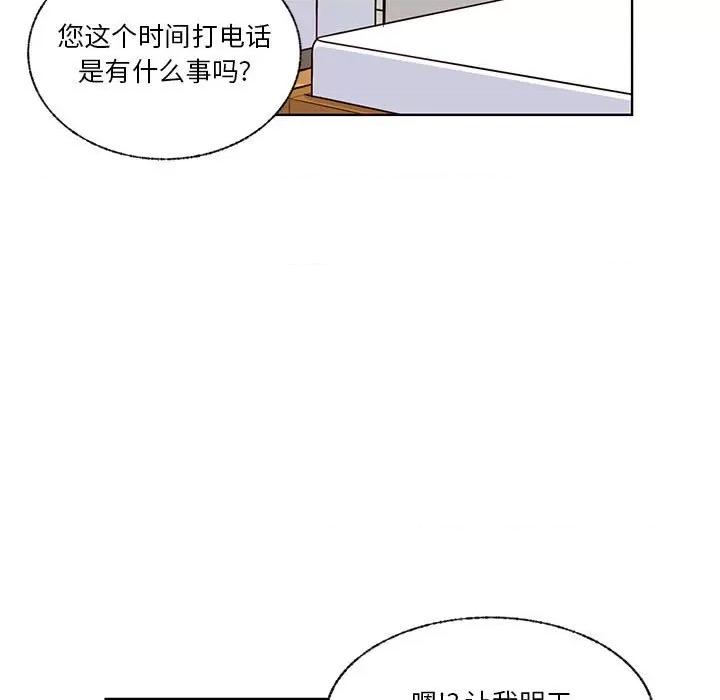 学长好讨厌 学长好讨厌-第 74 话 第81页