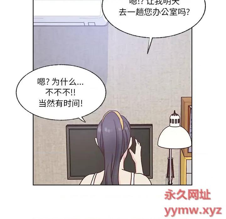 学长好讨厌 学长好讨厌-第 74 话 第82页