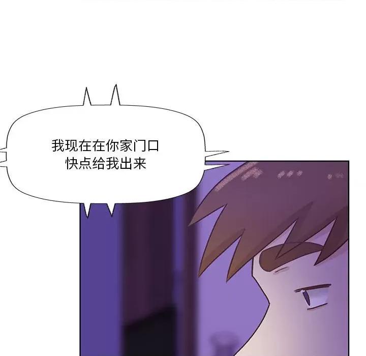 学长好讨厌 学长好讨厌-第 74 话 第96页