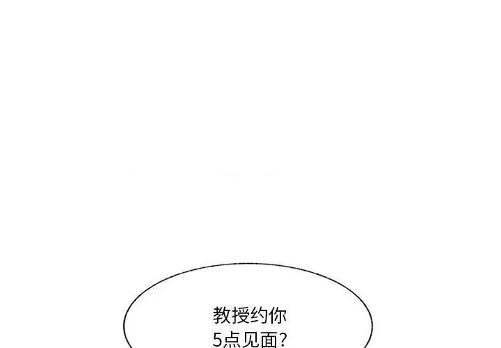 学长好讨厌 学长好讨厌-第 75 话 第1页