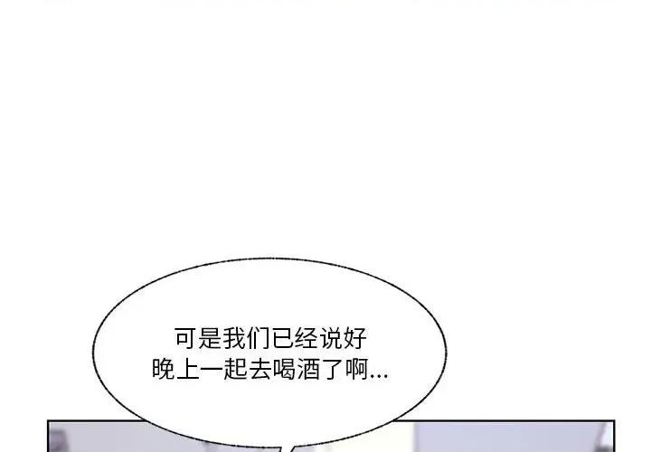 学长好讨厌 学长好讨厌-第 75 话 第4页