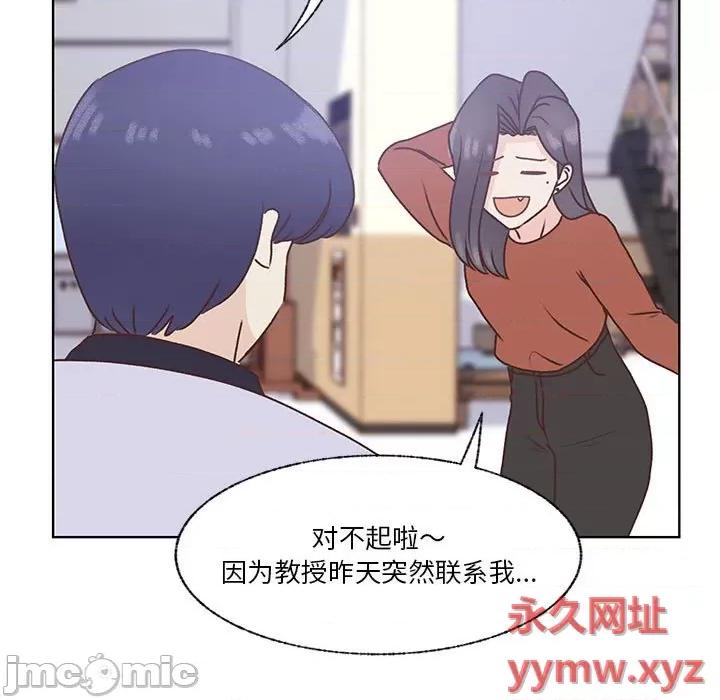 学长好讨厌 学长好讨厌-第 75 话 第5页