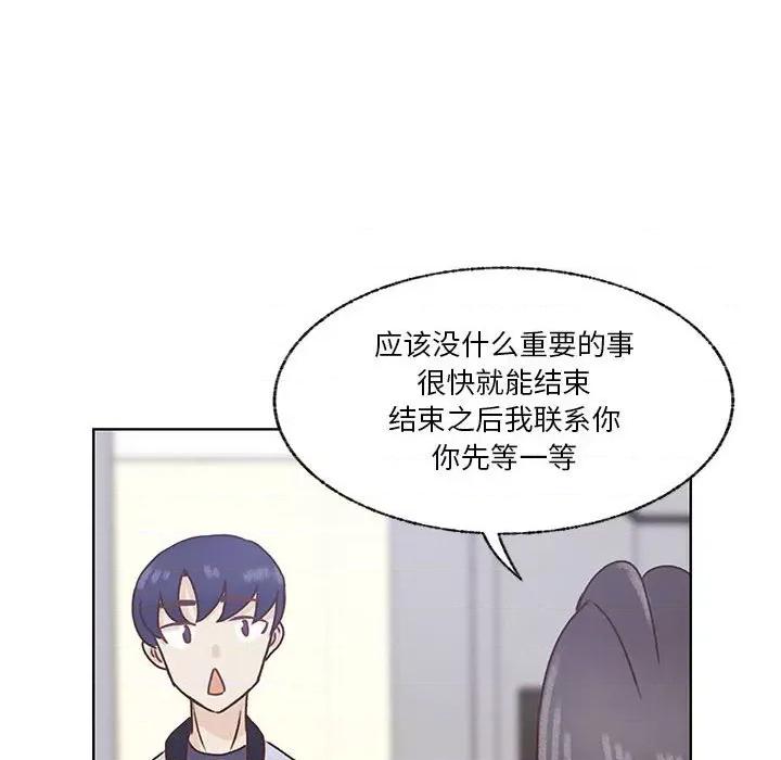 学长好讨厌 学长好讨厌-第 75 话 第6页