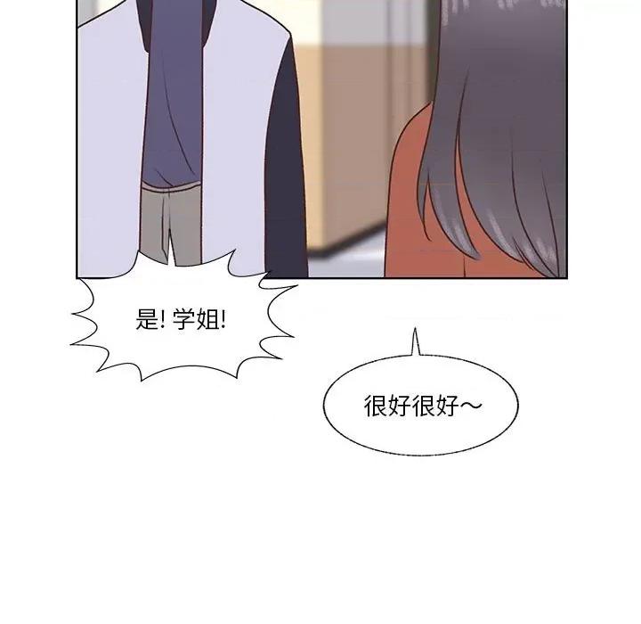 学长好讨厌 学长好讨厌-第 75 话 第7页