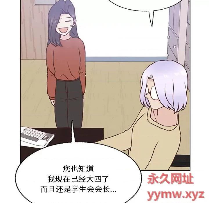 学长好讨厌 学长好讨厌-第 75 话 第13页