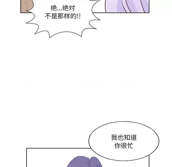 学长好讨厌 学长好讨厌-第 75 话 第17页
