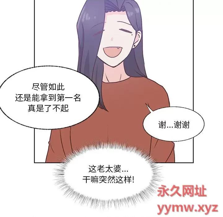 学长好讨厌 学长好讨厌-第 75 话 第18页