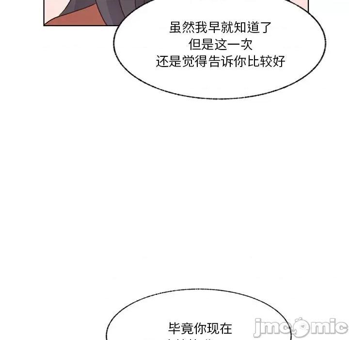 学长好讨厌 学长好讨厌-第 75 话 第25页