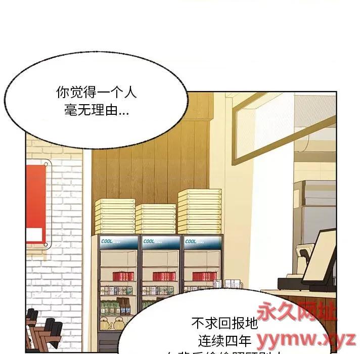 学长好讨厌 学长好讨厌-第 75 话 第42页