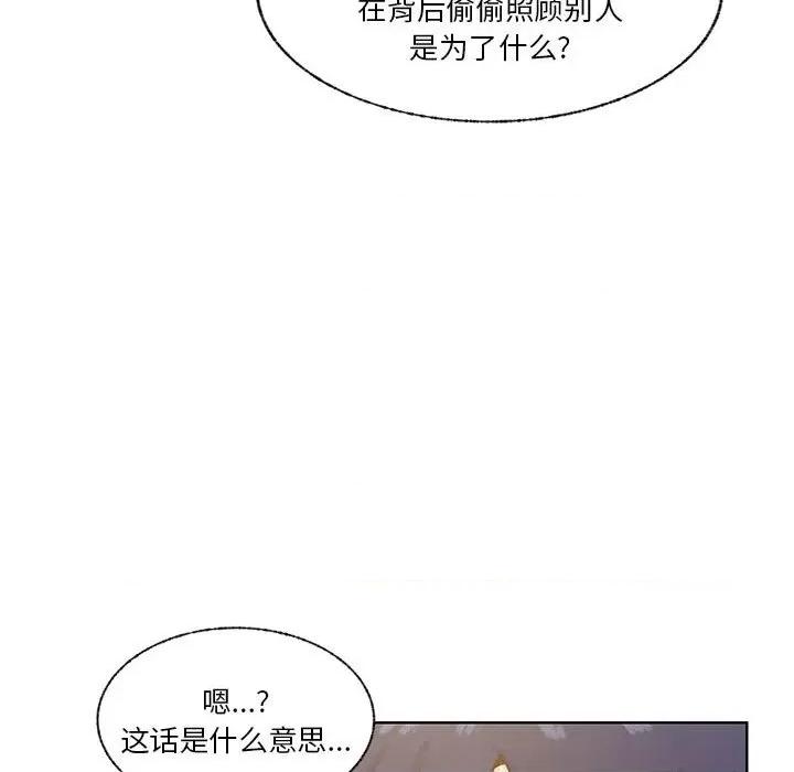 学长好讨厌 学长好讨厌-第 75 话 第43页