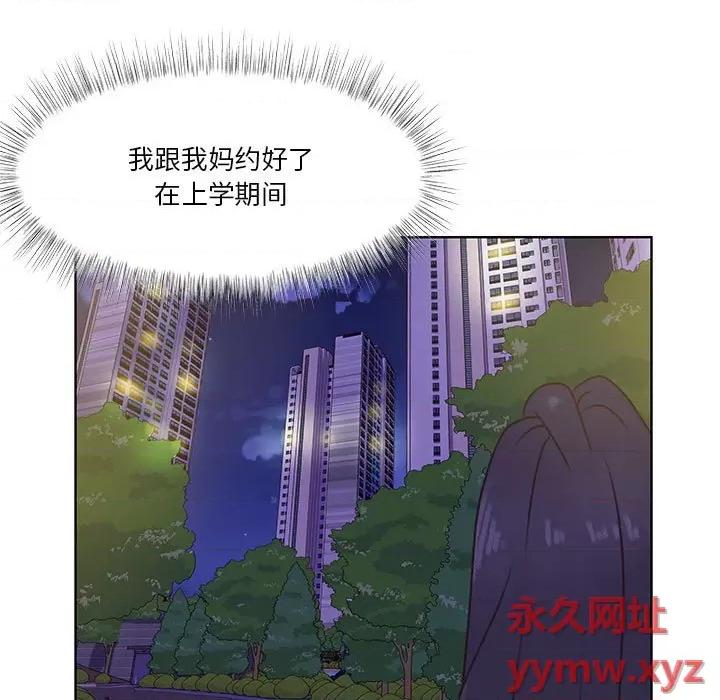 学长好讨厌 学长好讨厌-第 75 话 第66页