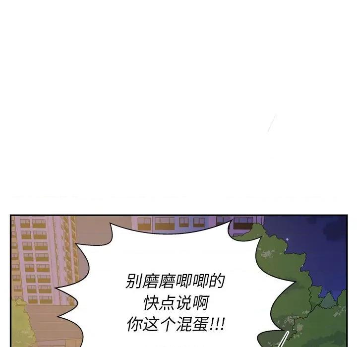 学长好讨厌 学长好讨厌-第 75 话 第78页