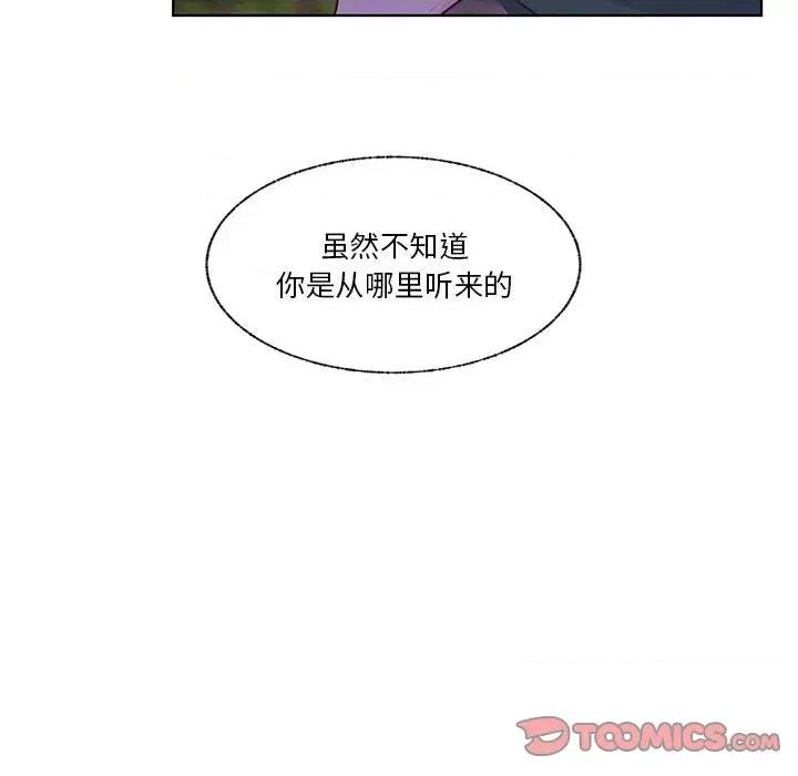 学长好讨厌 学长好讨厌-第 75 话 第81页