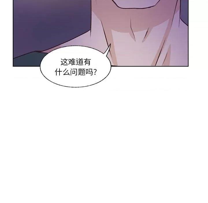 学长好讨厌 学长好讨厌-第 75 话 第84页