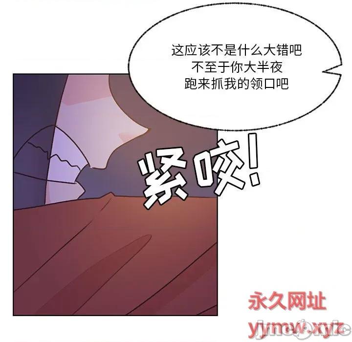 学长好讨厌 学长好讨厌-第 75 话 第85页