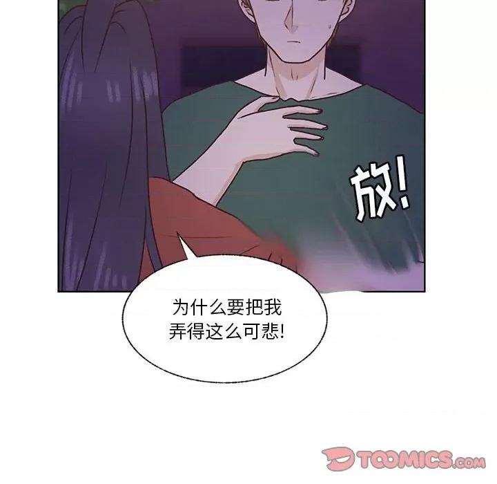 学长好讨厌 学长好讨厌-第 75 话 第87页