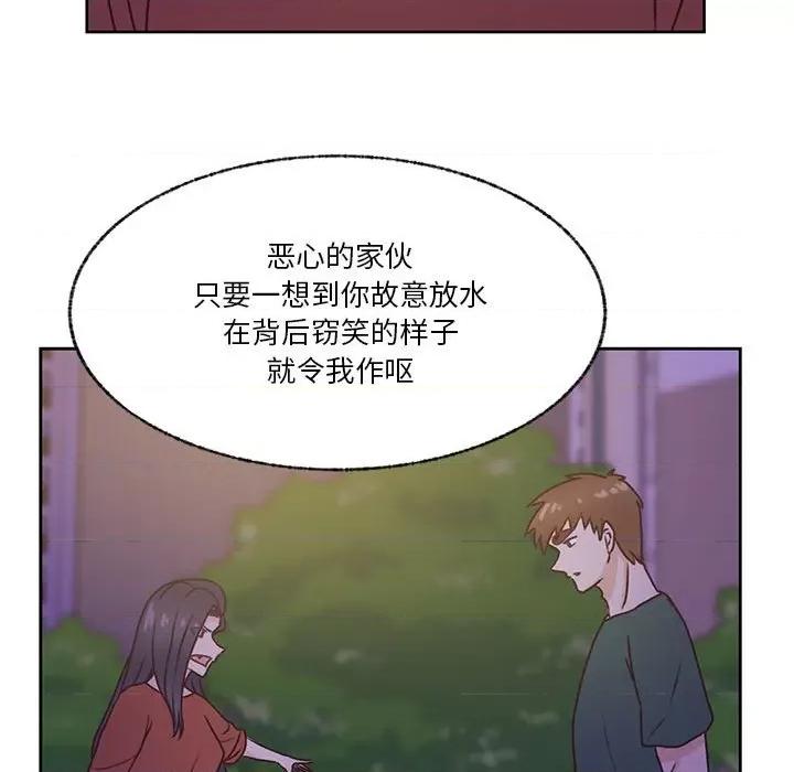 学长好讨厌 学长好讨厌-第 75 话 第91页
