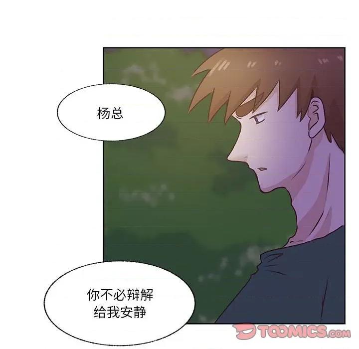 学长好讨厌 学长好讨厌-第 75 话 第93页