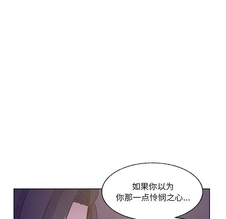 学长好讨厌 学长好讨厌-第 75 话 第94页