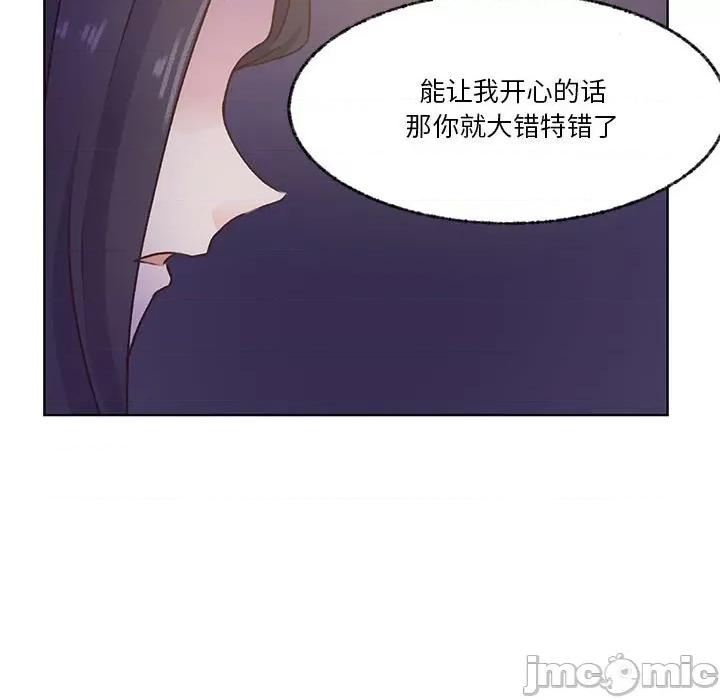 学长好讨厌 学长好讨厌-第 75 话 第95页
