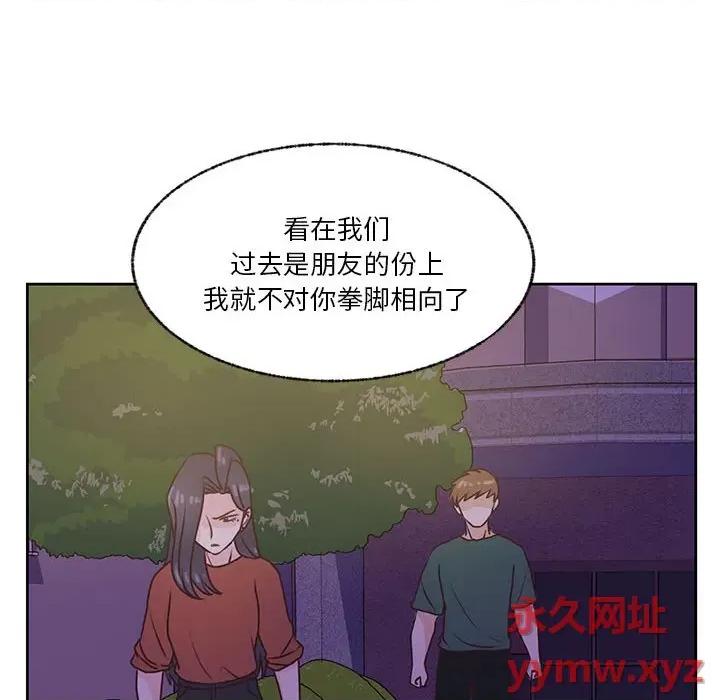 学长好讨厌 学长好讨厌-第 75 话 第96页