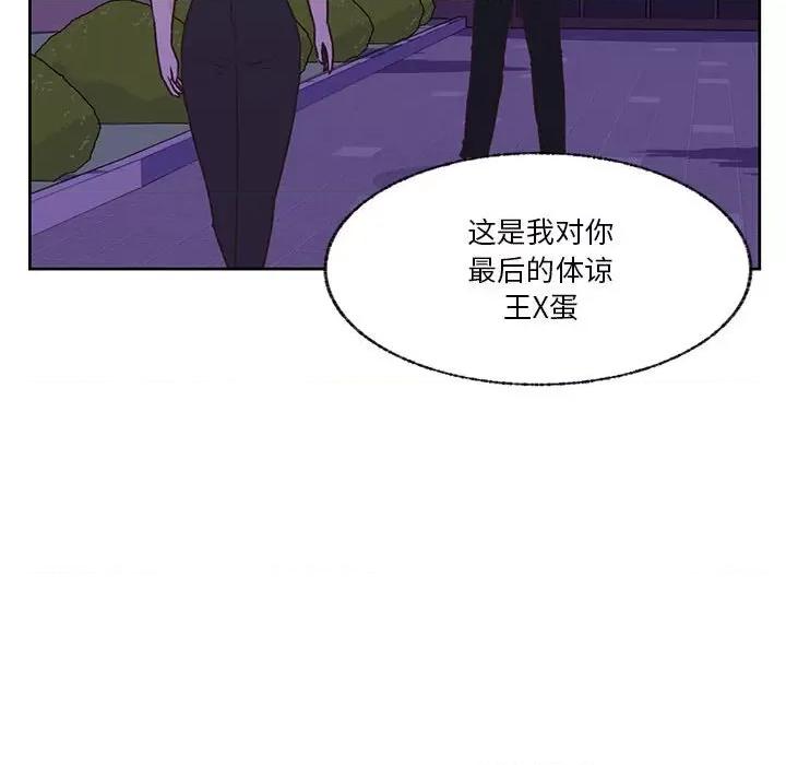 学长好讨厌 学长好讨厌-第 75 话 第97页