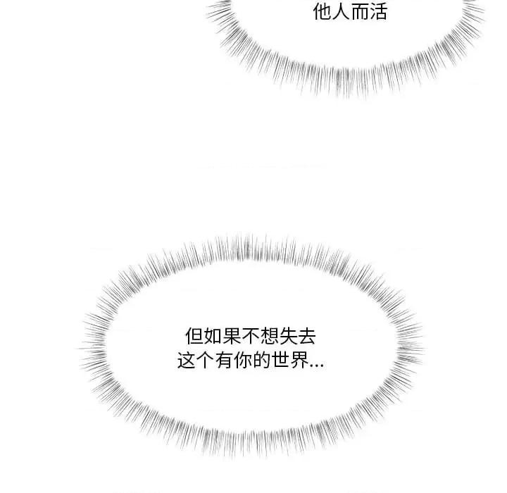 学长好讨厌 学长好讨厌-第 75 话 第104页